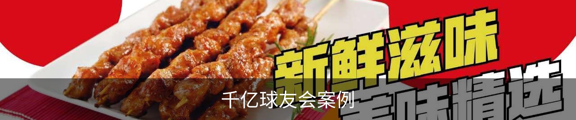 千亿球友会案例